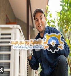 صيانة تكييف كاريير سبليت