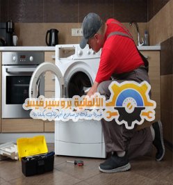 صيانة غسالات فيليبس