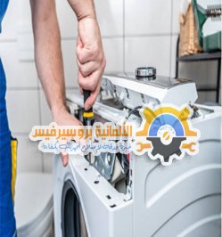 صيانة غسالات يونيون اير في المنزل