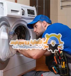 صيانة غسالات يونيون اير