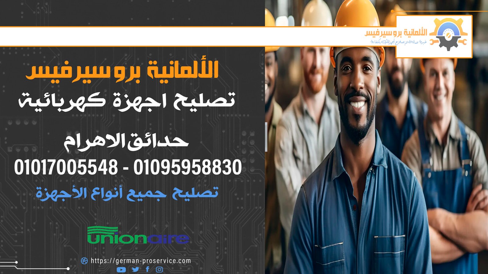 تصليح اجهزة كهربائية حدائق الاهرام