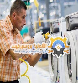 تصليح اجهزة كهربائية التجمع الخامس
