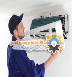 صيانه كاريير تكييف