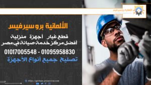 قطع غيار أجهزة منزلية