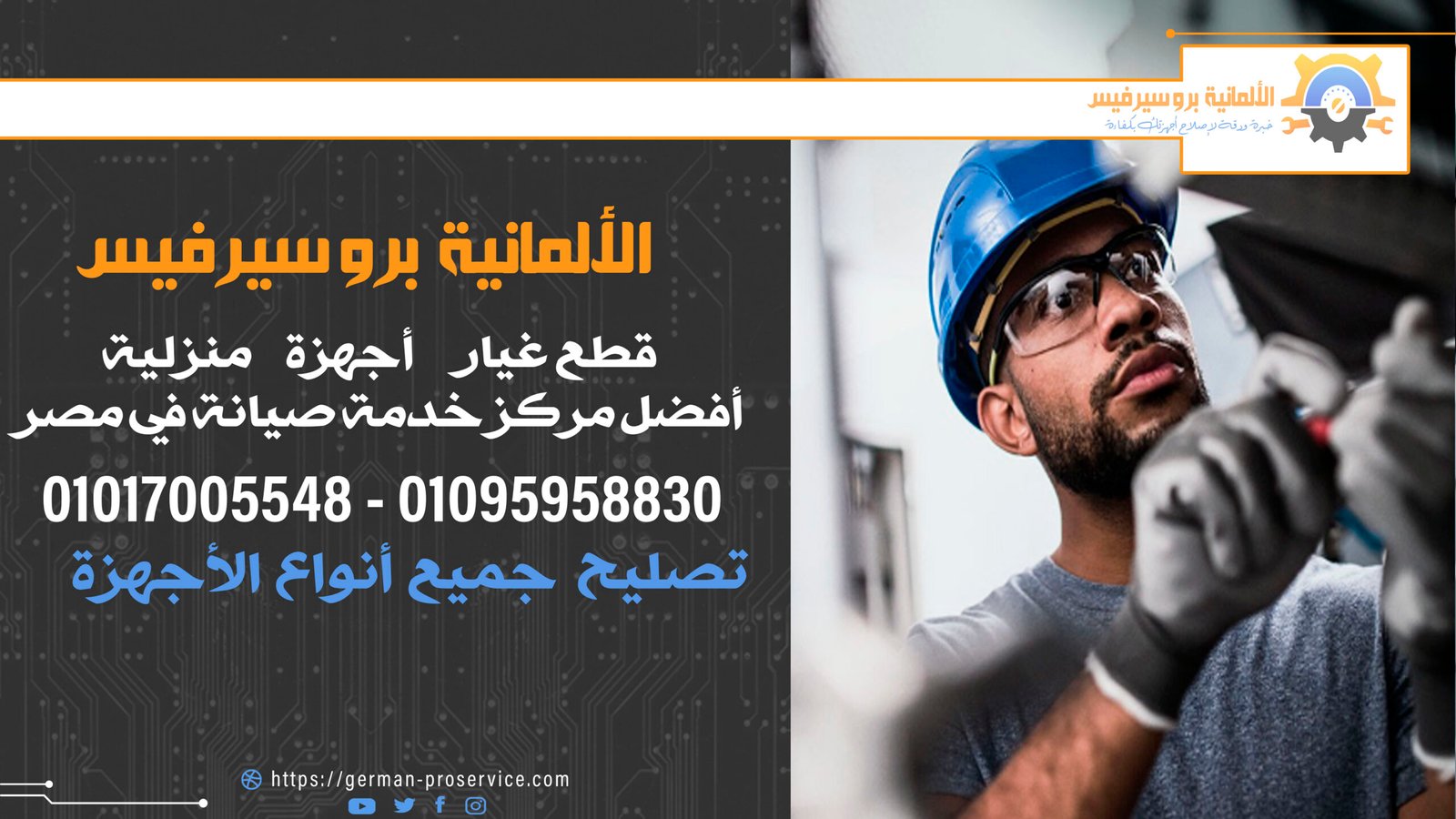 قطع غيار أجهزة منزلية
