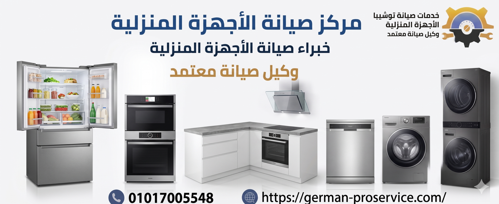 صيانة ديب فريزر بيكو