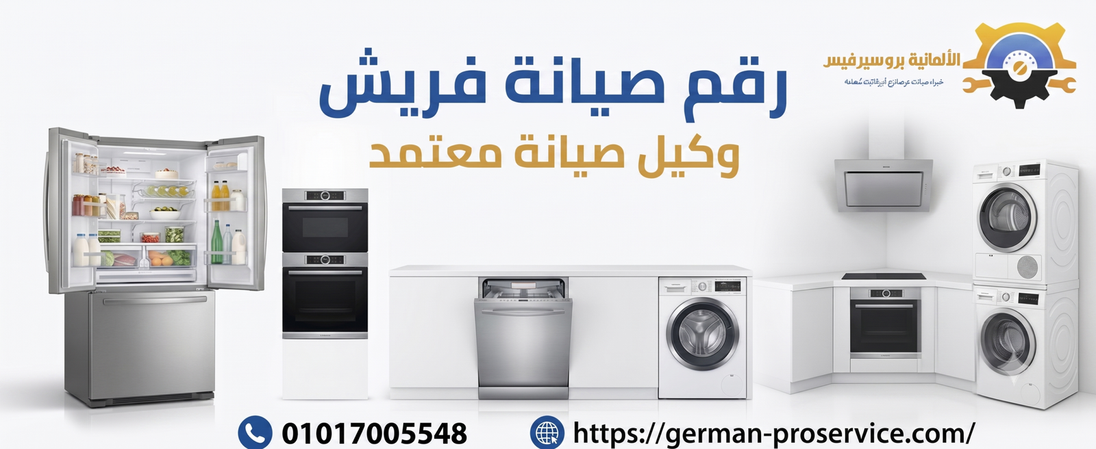 رقم صيانة فريش