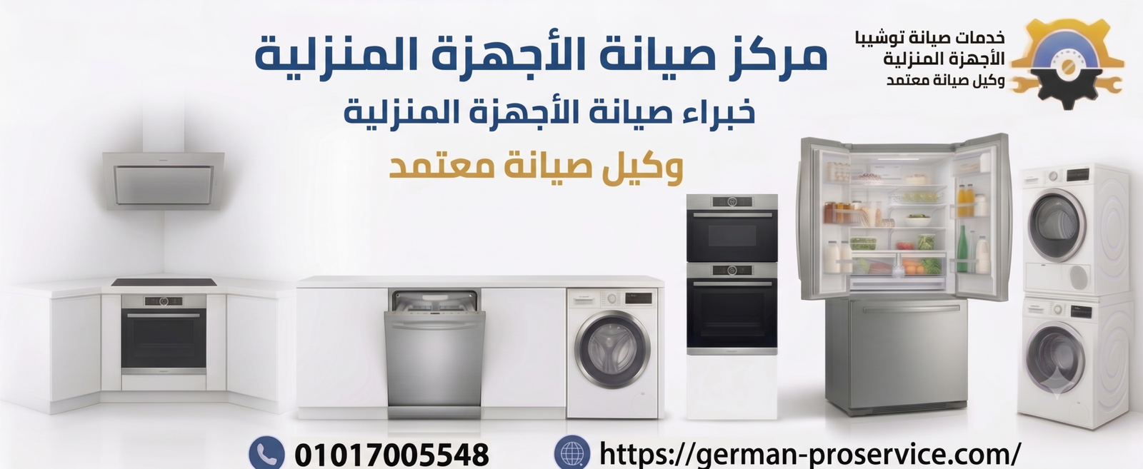 صيانة توشيبا ثلاجات