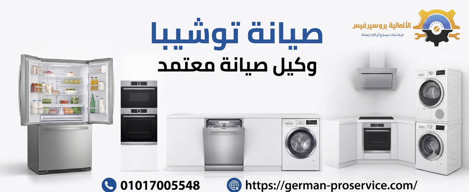 صيانة توشيبا​