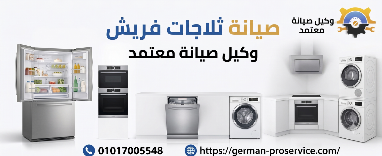 صيانة ثلاجات فريش