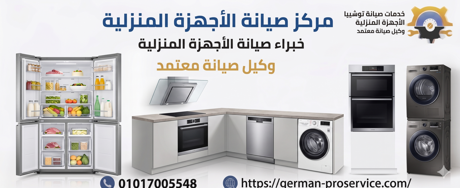 رقم صيانه توشيبا​