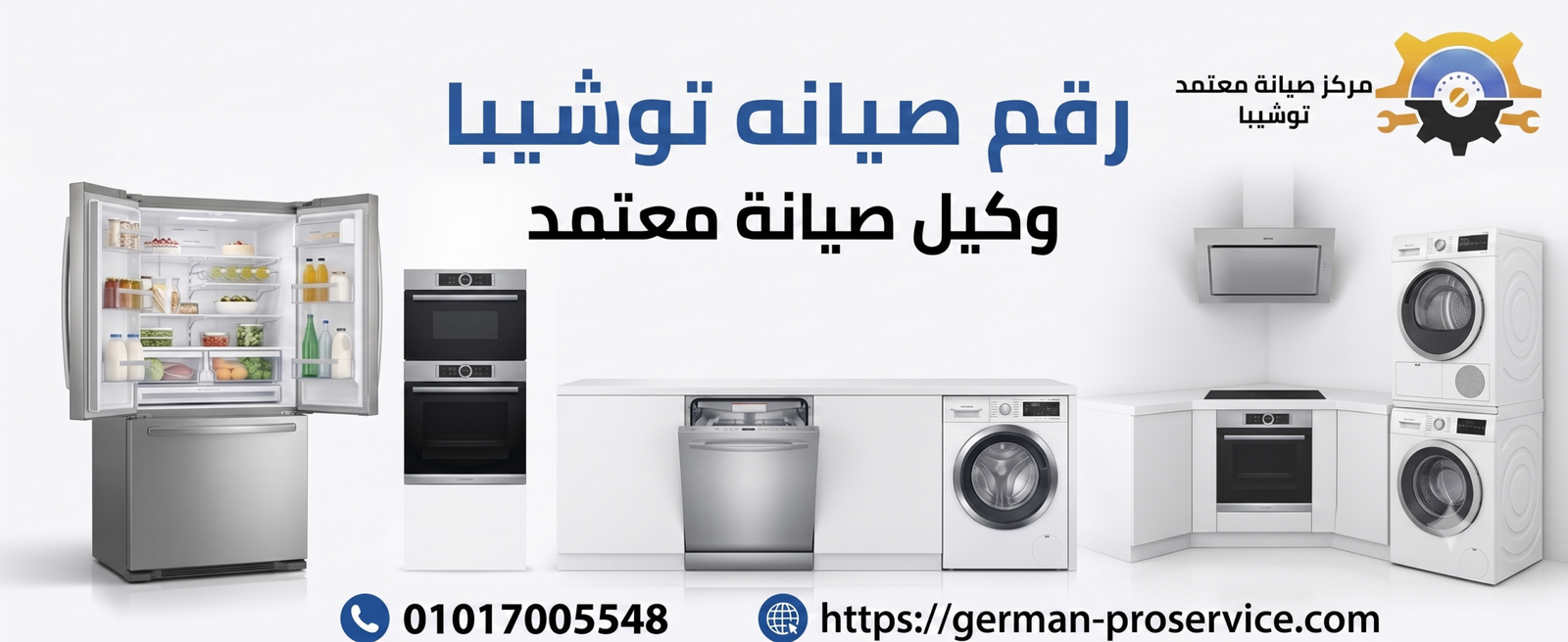 رقم صيانه توشيبا​