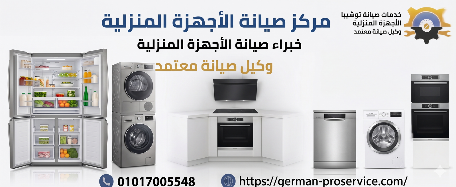 صيانة غسالات بيكو