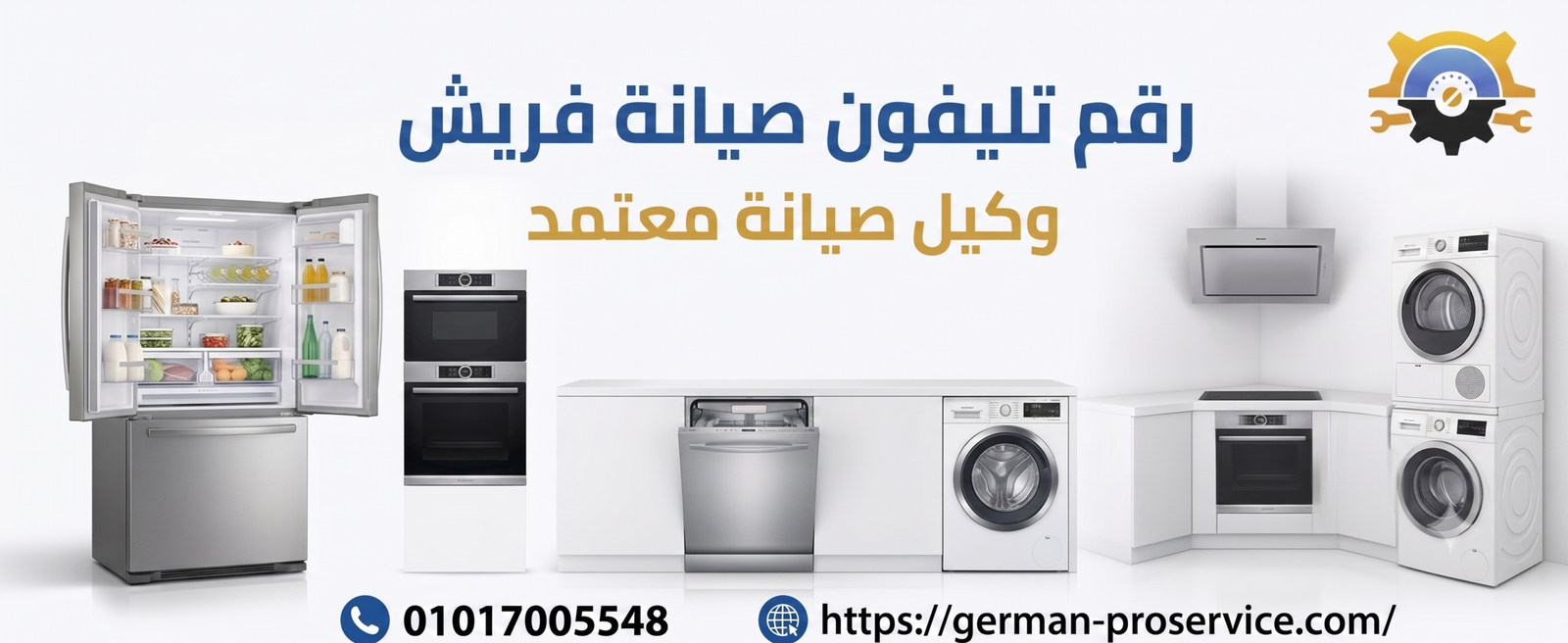 رقم تليفون صيانة فريش