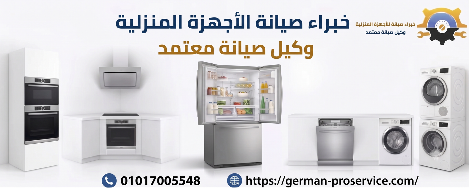 رقم صيانة ثلاجات سامسونج