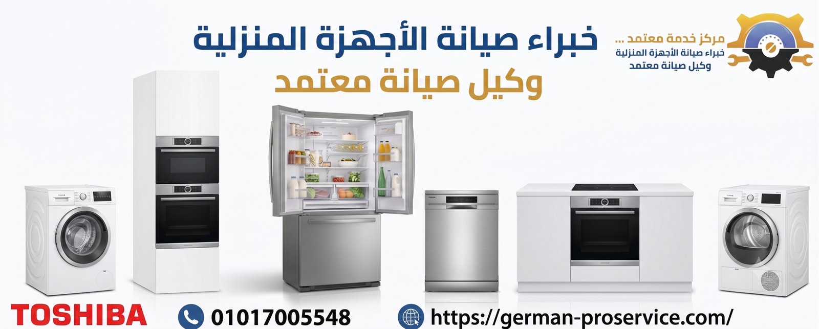 الدليل الشامل لخدمات تصليح موتور ثلاجة توشيبا في مصر | الأعطال، الحلول، والأسعار