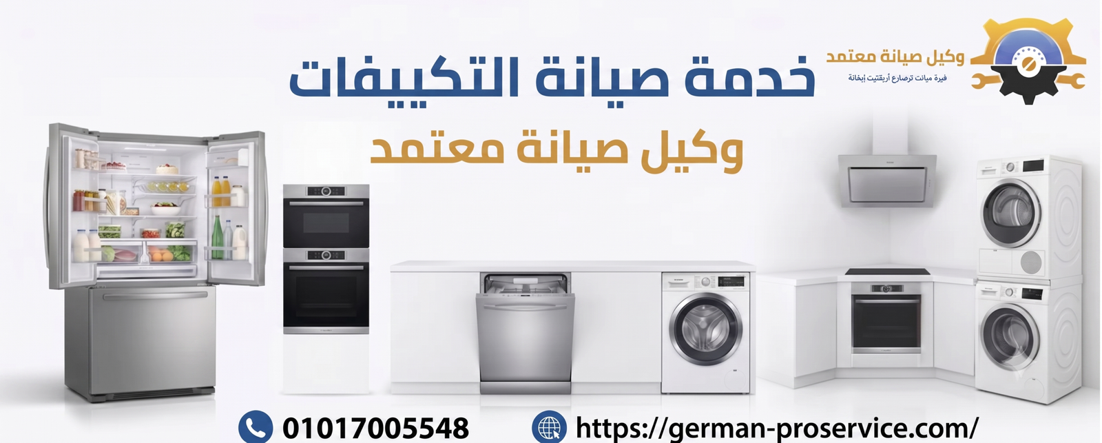 الدليل الشامل في خدمة صيانة التكييفات | خبراء التركيب والتنظيف والصيانة الشاملة 01017005548