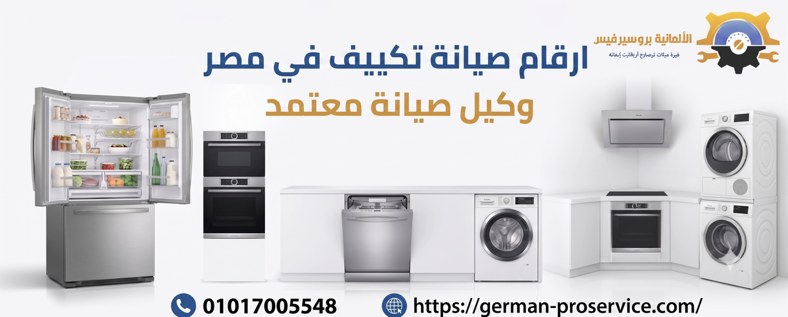 الدليل الشامل للحصول على أسرع ارقام صيانة تكييف في مصر | خدمة معتمدة على مدار الساعة 01017005548